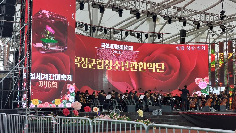 곡성군립청소년관현악단, 제16회 곡성세계장미축제 공연 성료 목록이미지