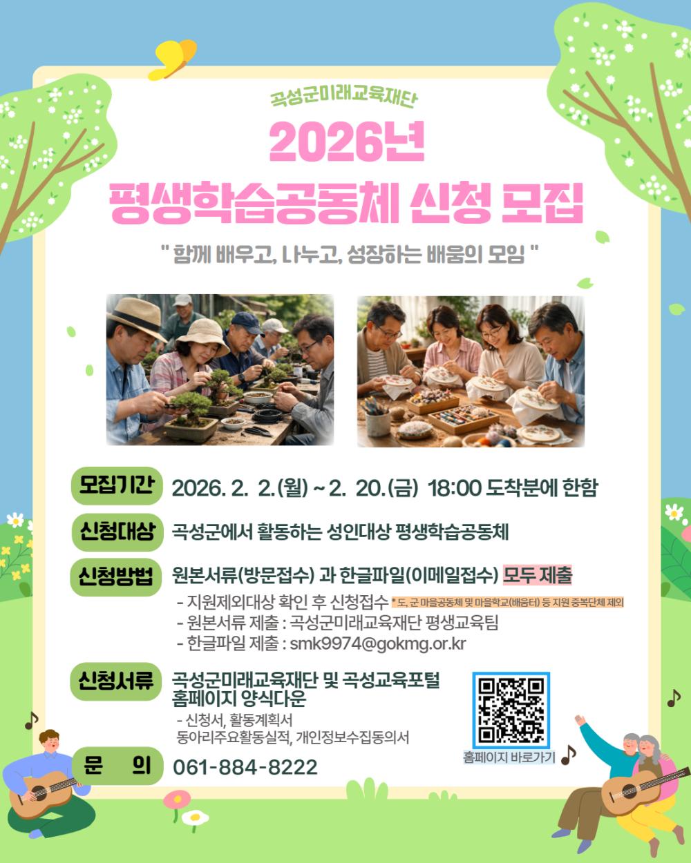 곡성군미래교육재단, 평생학습공동체 본격 운영...60개팀 지원 목록이미지