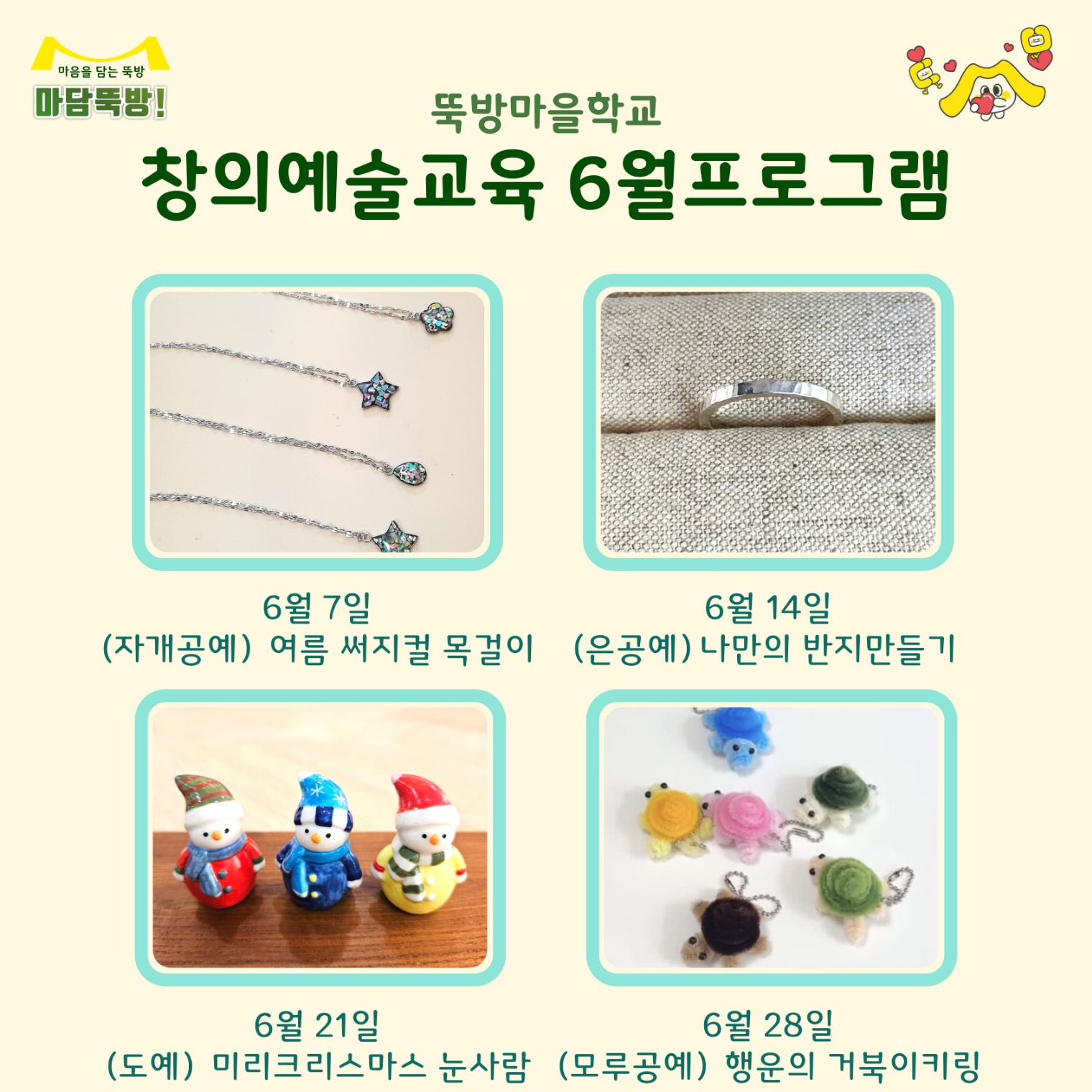 6월 창의예술학교