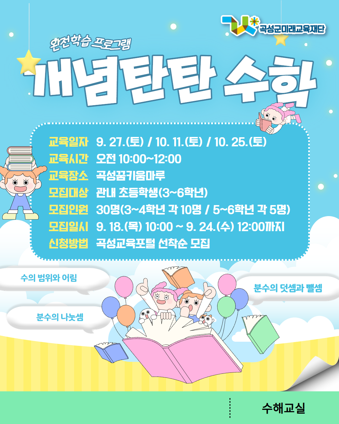 수해