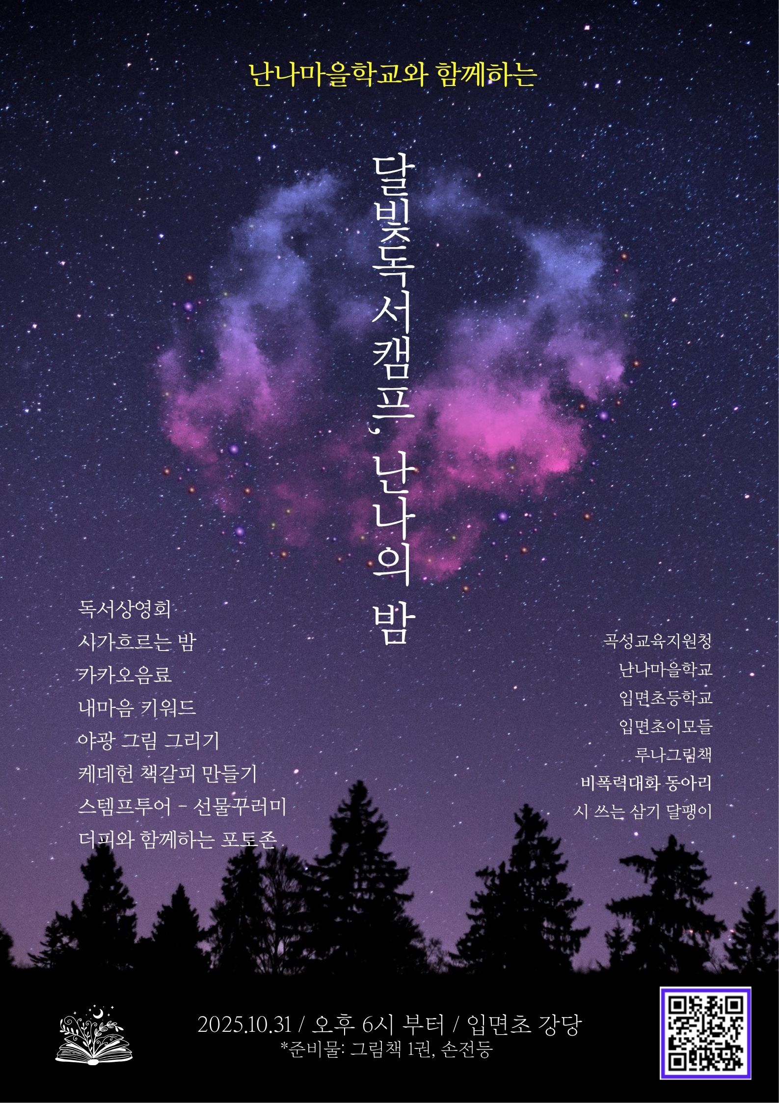 달빛독서 포스터