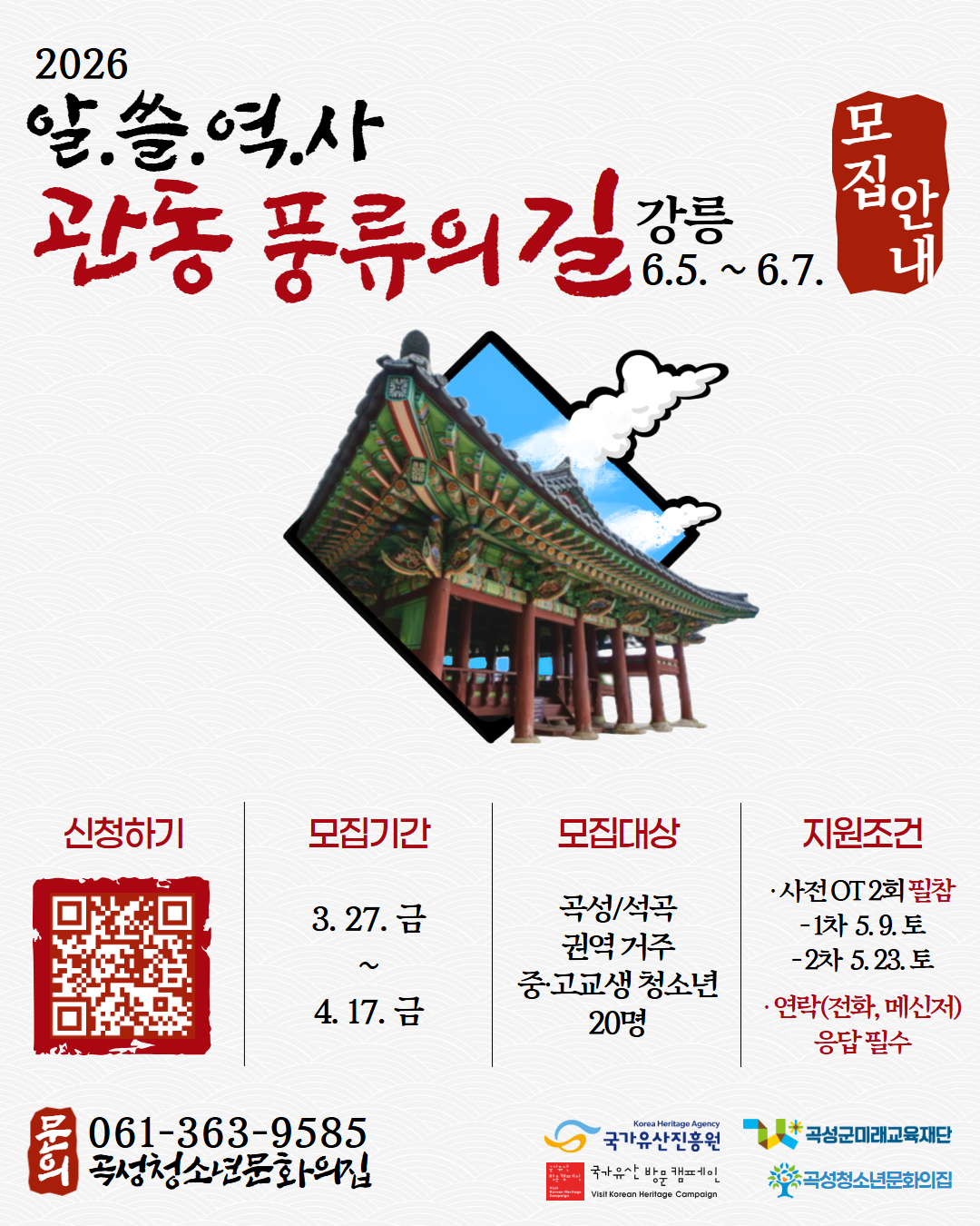 모집 포스터