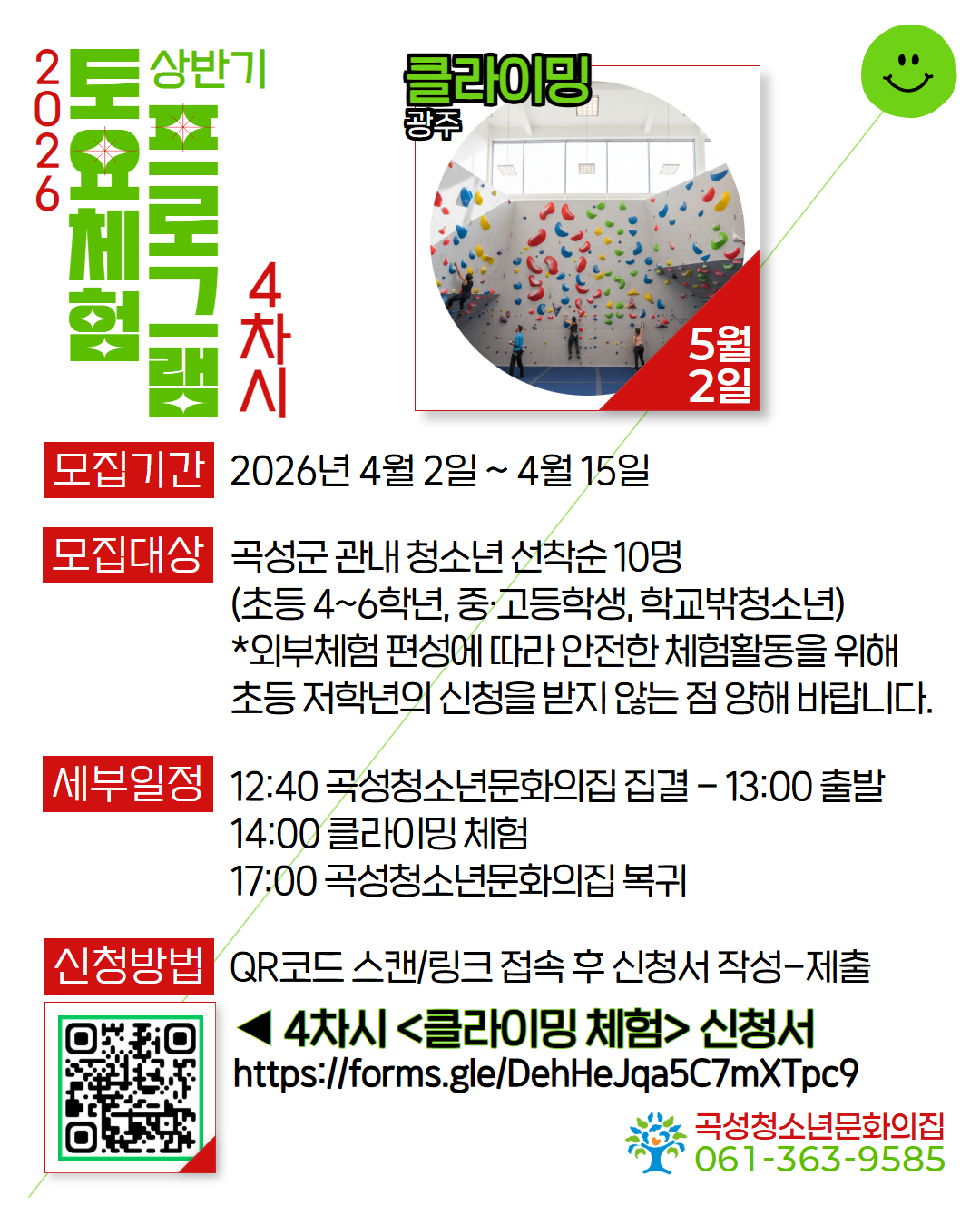 4차시 모집
