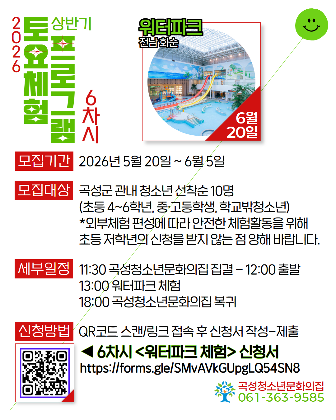 6차시 모집 포스터