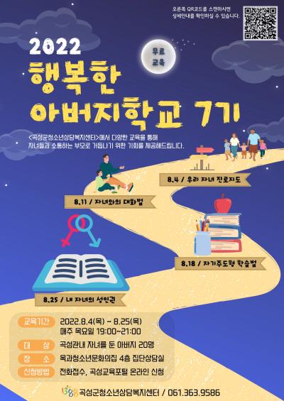 2022년 행복한 아버지학교