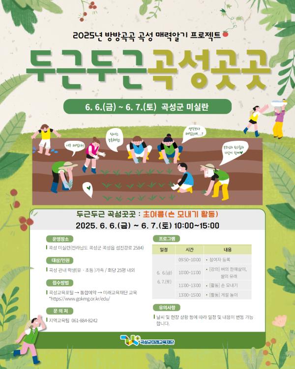 2025년 두근두근 곡성곳곳(초여름)