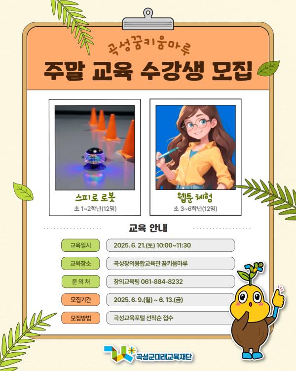 꿈키움마루 6월 주말 교육 수강생 모집
