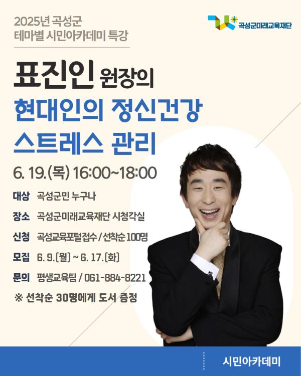 2025년 테마별 시민아카데미 특강(표진인 원장)