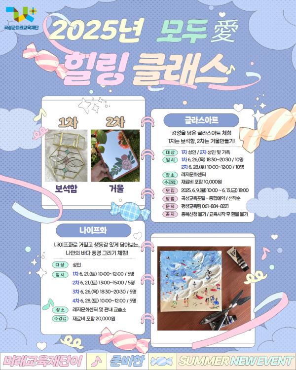 모두愛 힐링클래스 글라스아트-보석함 / 성인대상