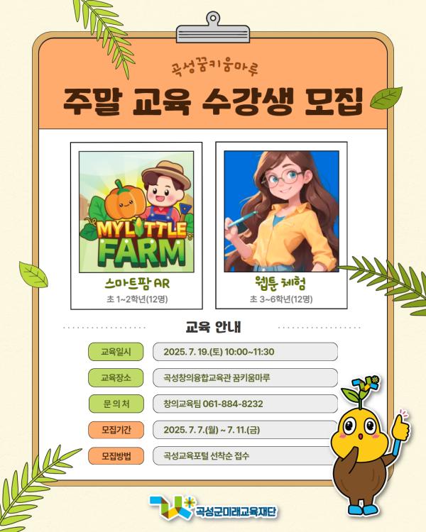 꿈키움마루 7월 주말 교육 수강생 모집