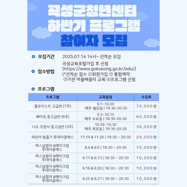 선택 1 ) 2025년하반기 곡성군청년센터 프로그램