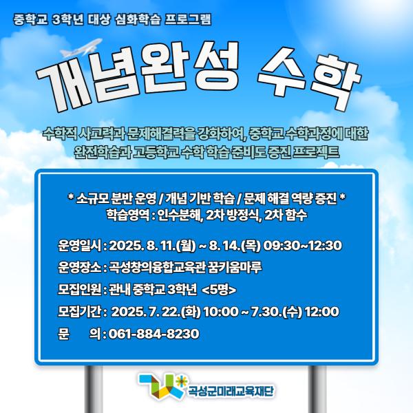 [중3대상] 개념완성 수학 프로그램
