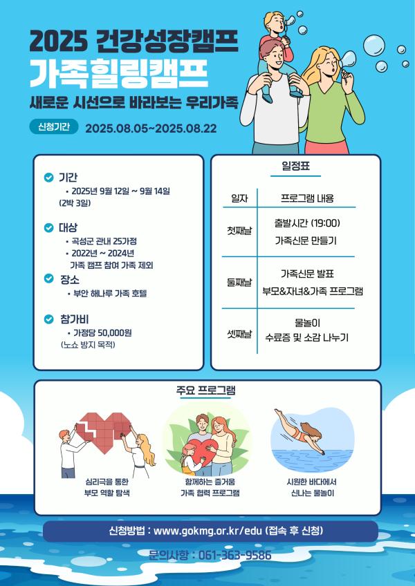 2025년 가족힐링캠프(심리극으로 우리 가족 변화의 시작!)