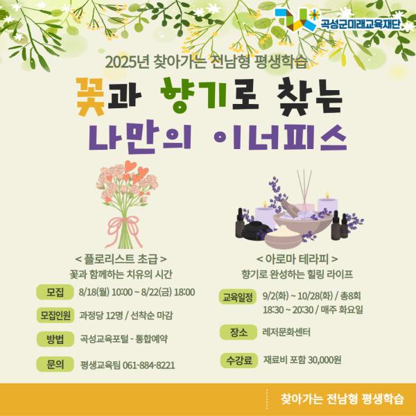 나만의 이너피스 수강생 모집[플로리스트 초급 / 아로마 테라피]