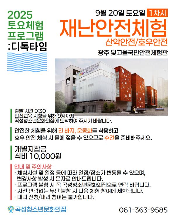 2025년 곡성청소년문화의집 하반기 토요체험프로그램: 디톡타임