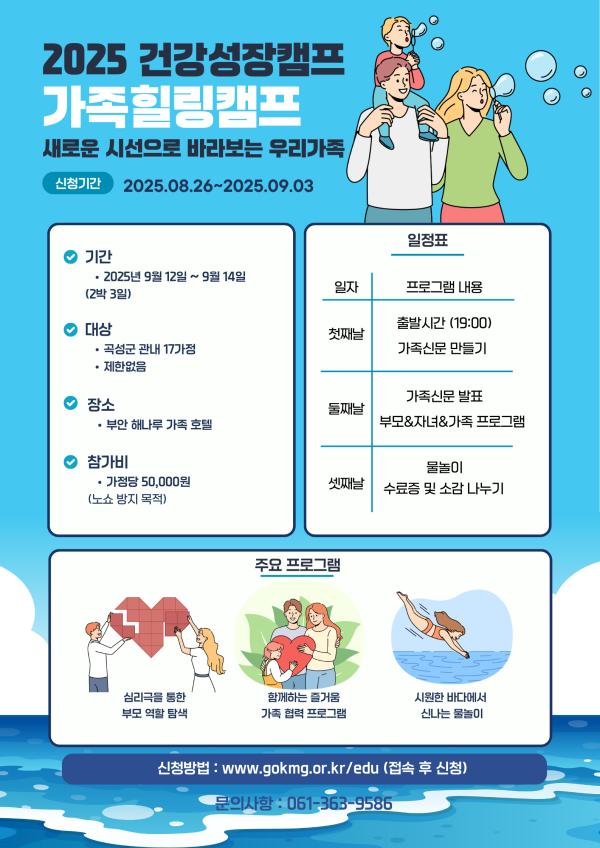 2025년 가족힐링캠프 추가 모집