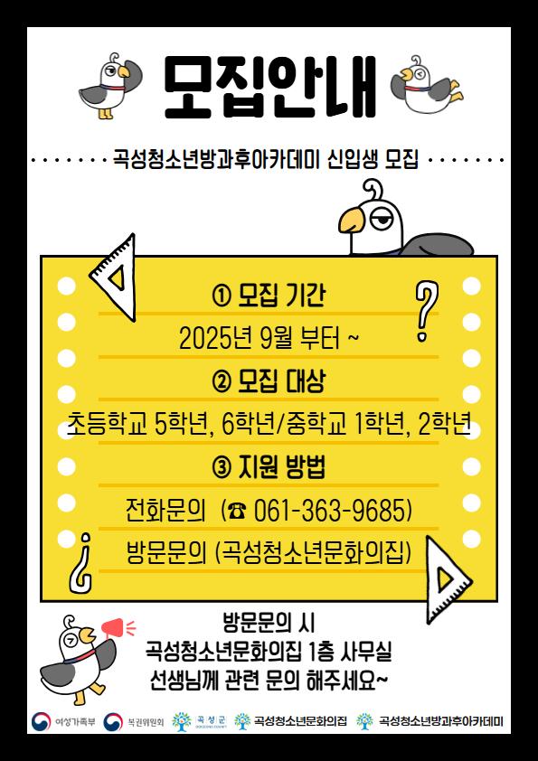 곡성방과후아카데미에서 신입생을 모집합니다.