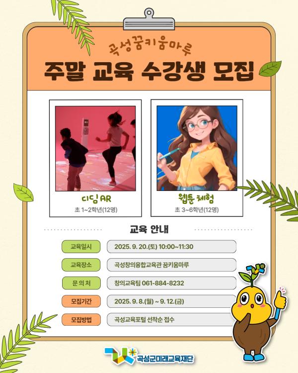꿈키움마루 9월 주말 교육 수강생 모집