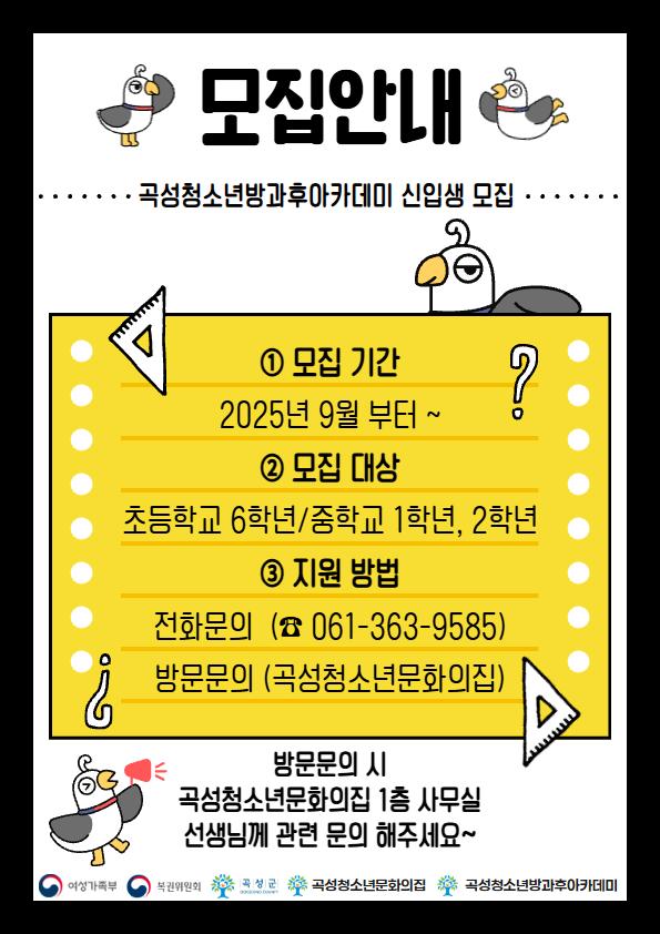 곡성방과후아카데미에서 신입생을 모집합니다.