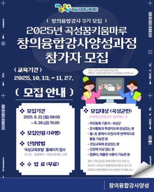 2025년 창의융합강사양성과정 참가자 모집