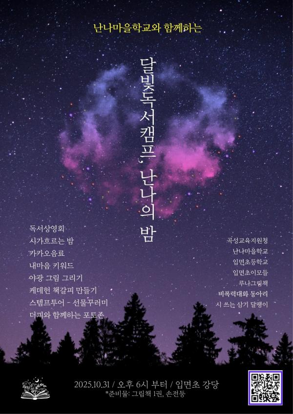 달빛독서캠프에 여러분을 초대합니다