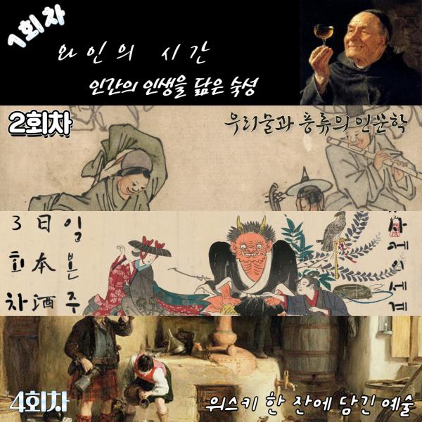 모두애힐링클래스(술과 인문학여행)