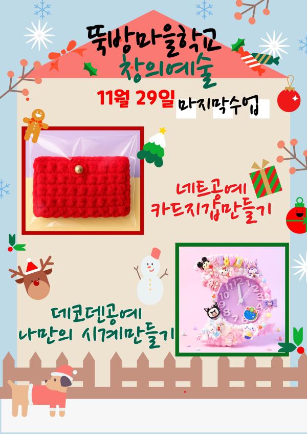 뚝방마을학교 창의예술교육 2025 마지막수업