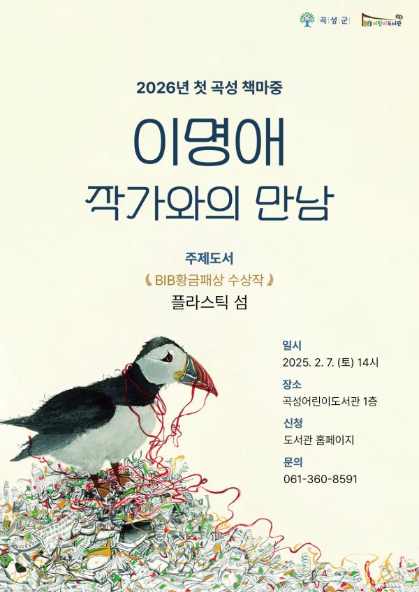 곡성 책마중 '이명애 작가와의 만남'