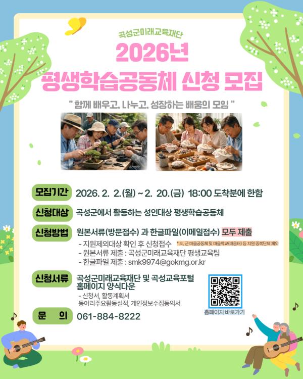 2026년 평생학습공동체 신청 모집 공고 안내