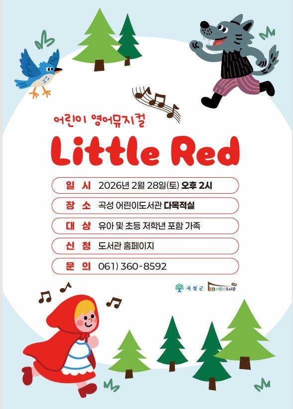 문화 읽는 도서관 '어린이영어뮤지컬 Little Red' 공연