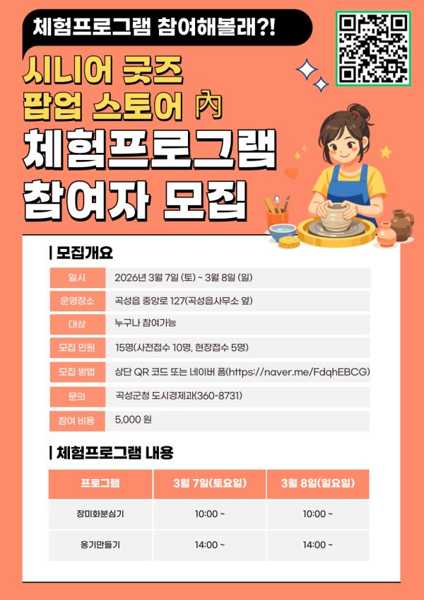 「시니어굿즈 팝업스토어」 內 체험프로그램 참여자 모집
