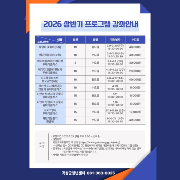선택 1 ) 2026년 상반기 곡성군청년센터 프로그램