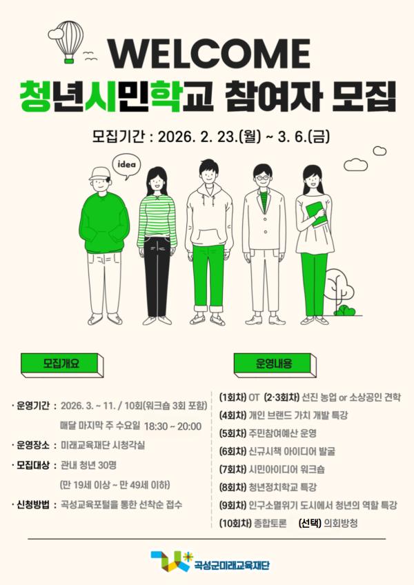 2026년 청년시민학교 참여자 모집