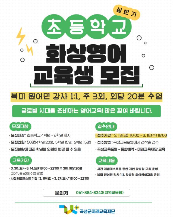 2026년 초등학교 화상영어교육생 모집(상반기)