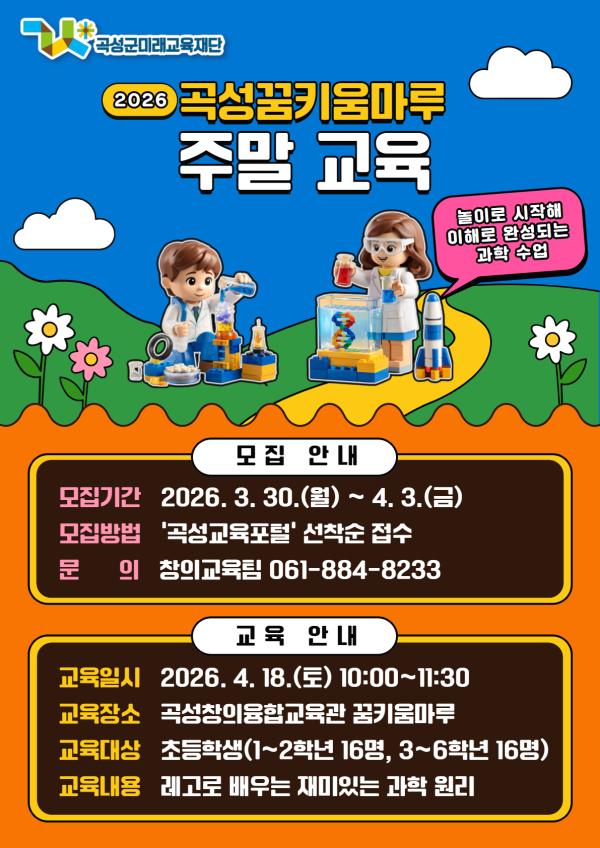 꿈키움마루 4월 주말 교육 수강생 모집