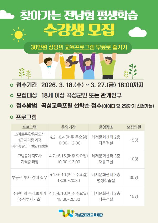 2026년 찾아가는 전남형 평생학습 수강생 모집