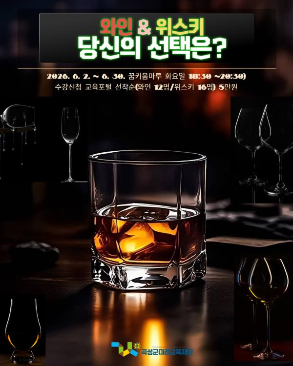 모두애 힐링클래스(와인, 위스키 과정)