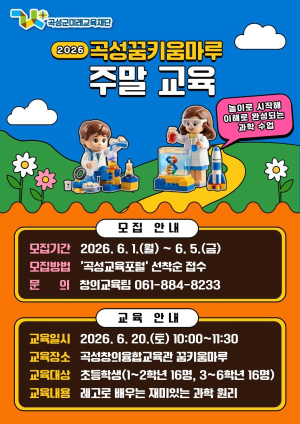 꿈키움마루 주말 교육(6월) 수강생 모집