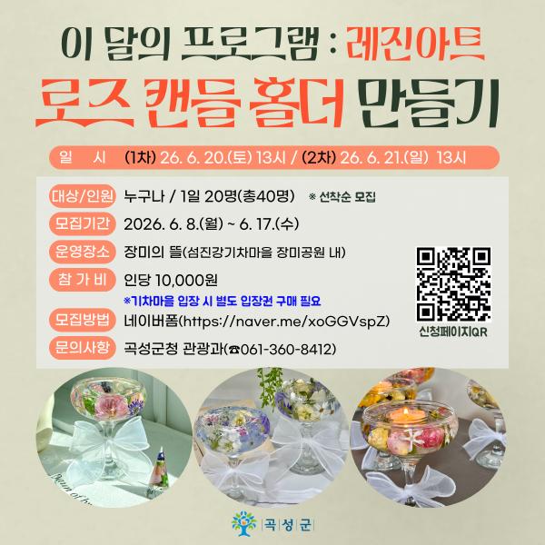 로즈 캔들홀더(레진아트) 프로그램 참여자 모집