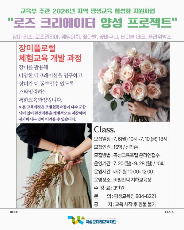 장미플로럴 체험교육 개발과정