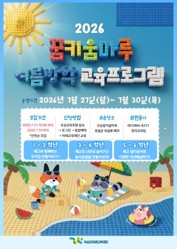[초등]2026 꿈키움마루 여름방학 코딩교육프로그램