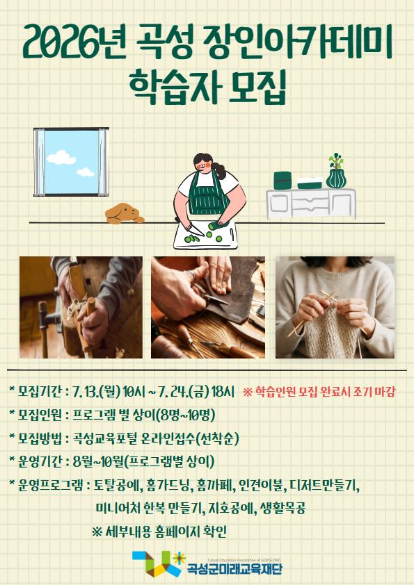 2026년 장인아카데미 학습자 모집