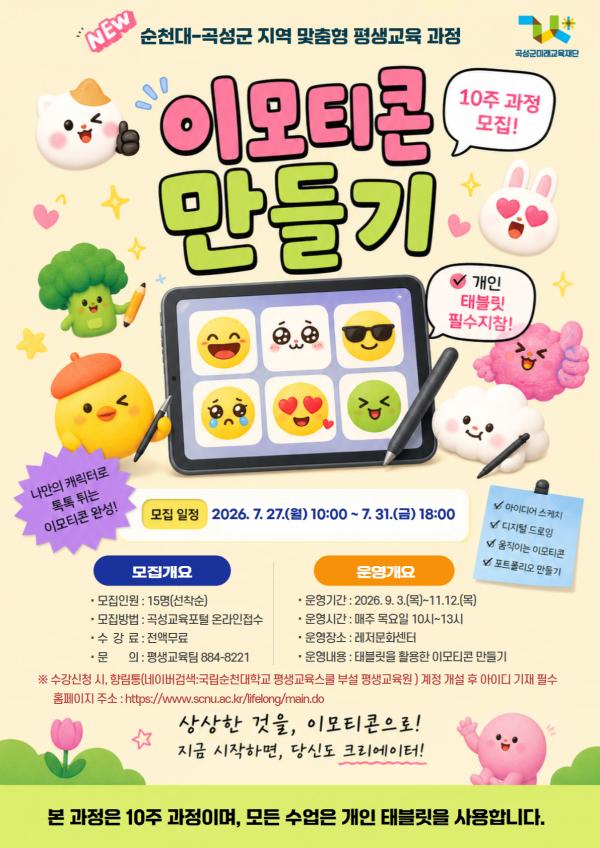 이모티콘 만들기 교육과정