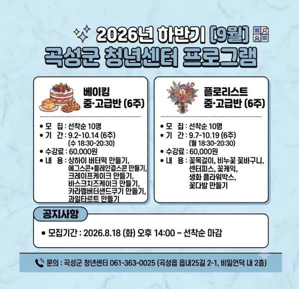 2026년 하반기 곡성군청년센터 9월 프로그램