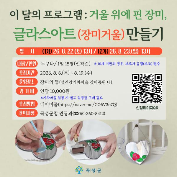 거울위에 핀 장미 '글라스아트(장미거울)' 만들기