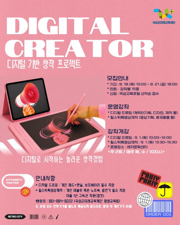 2026년 디지털 기반 창작 프로젝트(디지털 드로잉, 릴스틱톡영상제작)