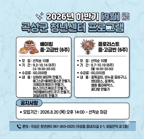 2026년 하반기 곡성군청년센터 9월 프로그램