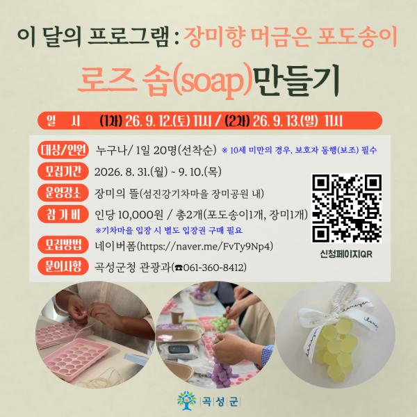 장미향 머금은, 포도송이 로즈솝 만들기