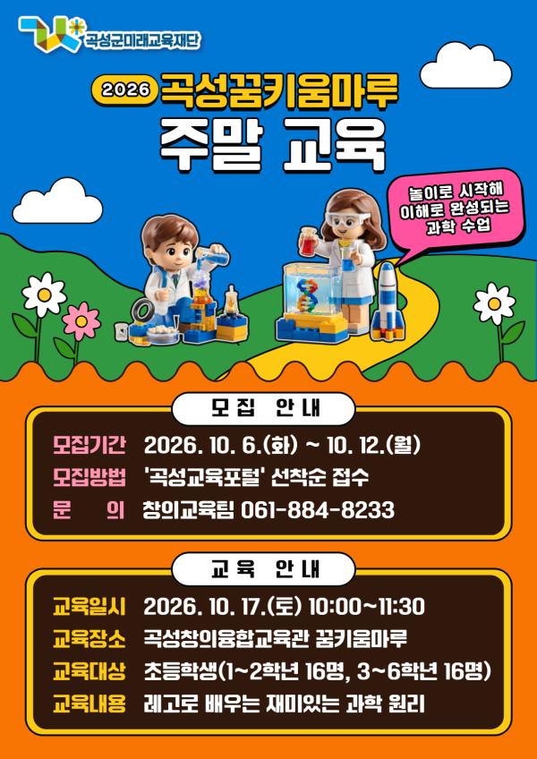 꿈키움마루 주말 교육(10월) 수강생 모집