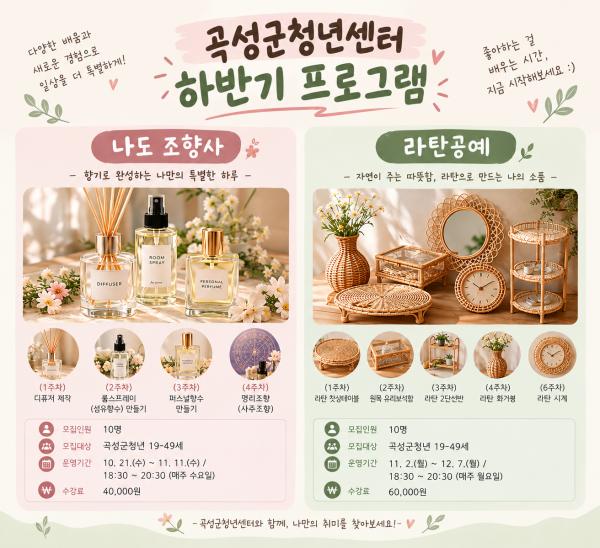 2026년 하반기 곡성군청년센터 10월-11월 프로그램